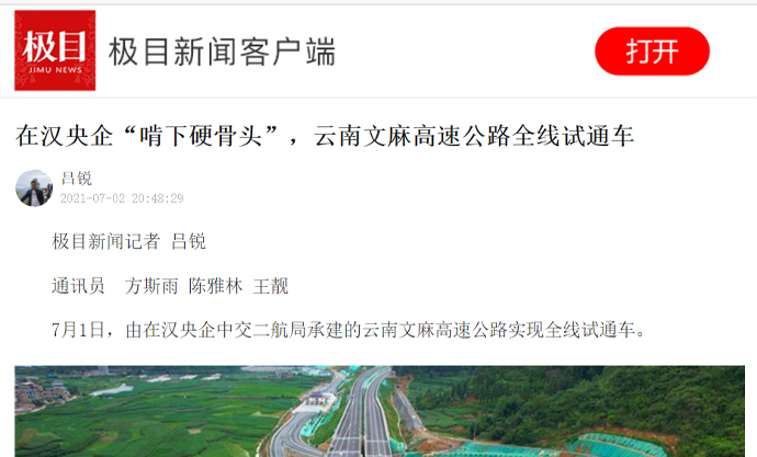 Ŀţں󡰿Ӳͷٹ·ȫͨ 2021.7.2.jpg