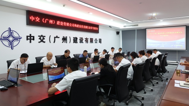 广州建设公司宣贯会